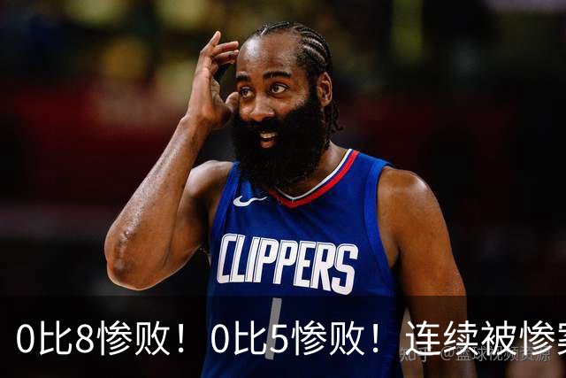0比8惨败！0比5惨败！连续被惨案！沙特男足太拉胯，给亚洲丢人